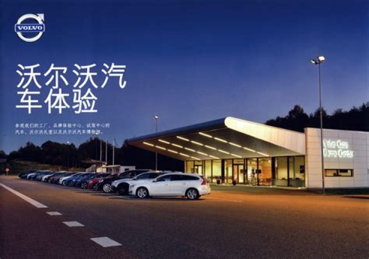 When did Volvo become Chinese?